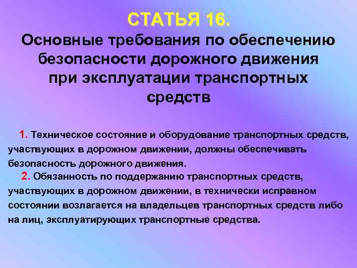 обязанности других водителей по обеспечению безопасности движения специальных транспортных средств