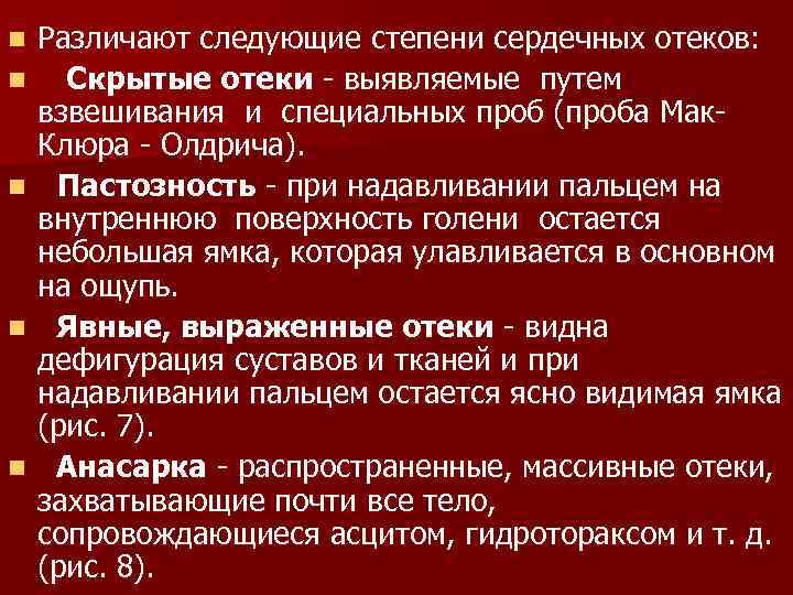 Наличие скрытый. Выявление скрытых отеков. Методы определения скрытых отеков. Выявление скрытых отеков проба.