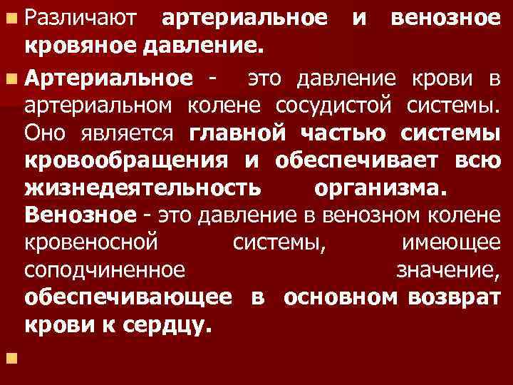 Повышается венозное давление. Артериальное и венозное давление. Артериальное давление и венозное давление. Методы исследования венозного давления. Методы исследования давления крови.