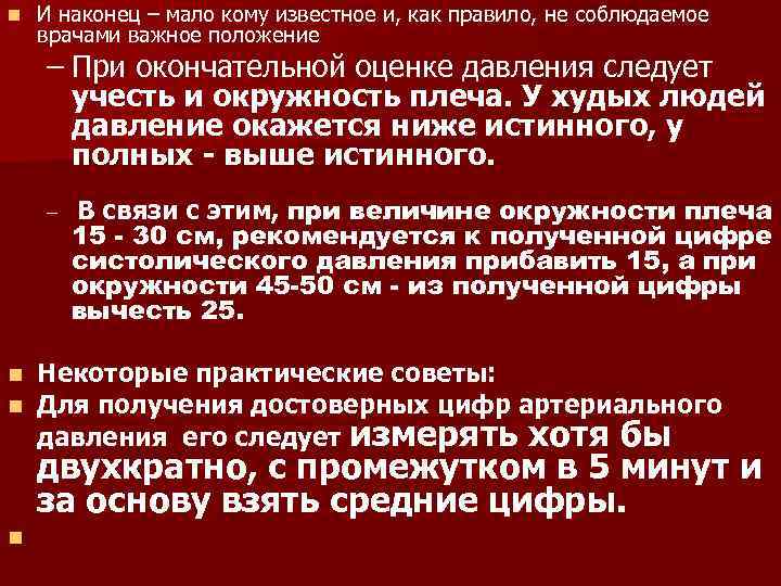 n И наконец – мало кому известное и, как правило, не соблюдаемое врачами важное