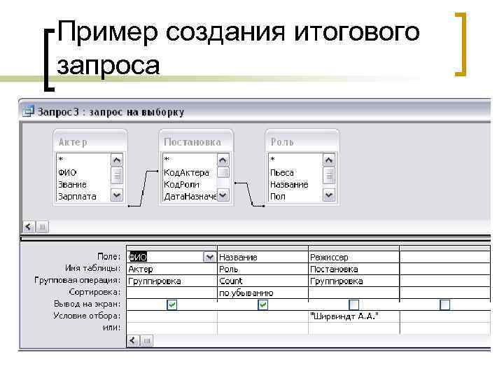 Пример создания итогового запроса 