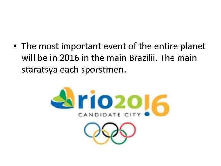  • The most important event of the entire planet will be in 2016