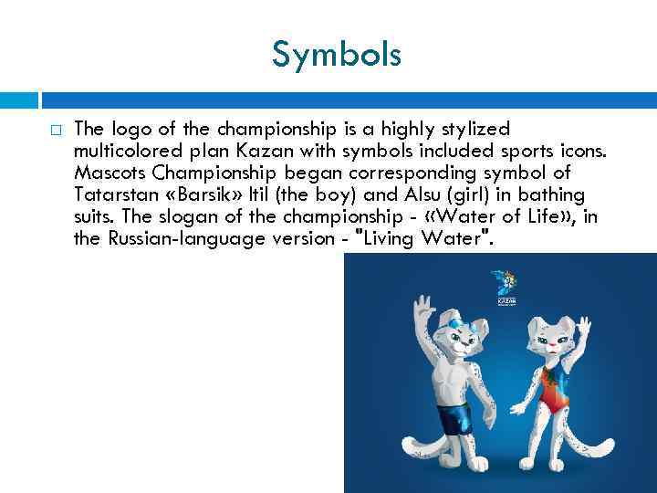 Symbols The logo of the championship is a highly stylized multicolored plan Kazan with