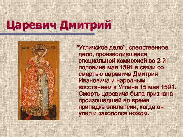 Царевич Дмитрий 