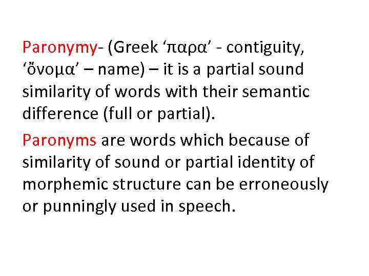 Paronymy- (Greek ‘παρα’ - contiguity, ‘ὄνομα’ – name) – it is a partial sound