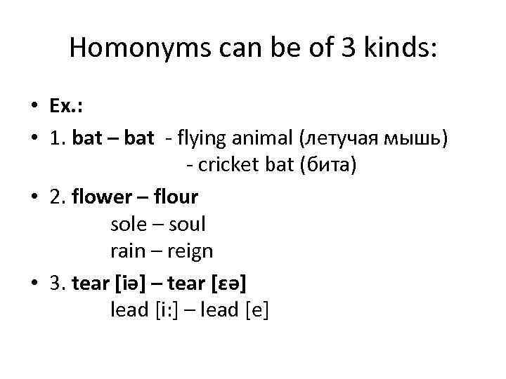 Homonyms can be of 3 kinds: • Ex. : • 1. bat – bat