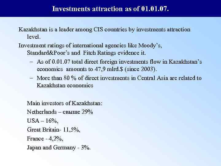 Investments attraction as of 01. 07. Kazakhstan is a leader among CIS countries by