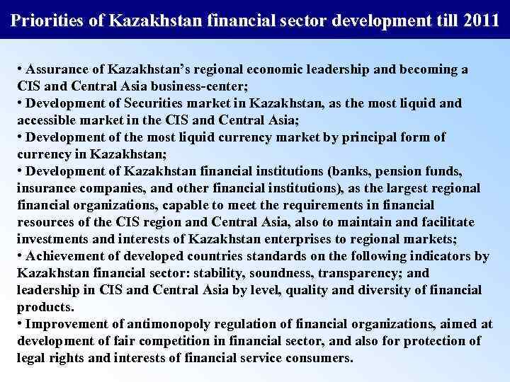 Priorities of Kazakhstan financial sector development till 2011 • Assurance of Kazakhstan’s regional economic