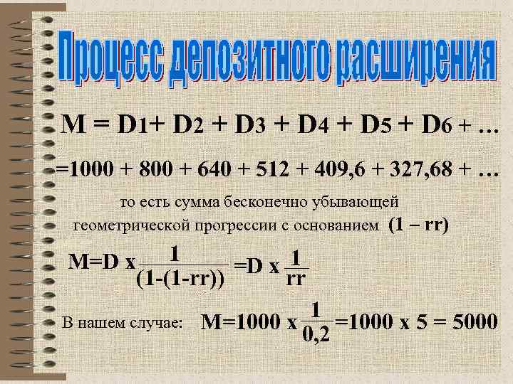 M = D 1+ D 2 + D 3 + D 4 + D