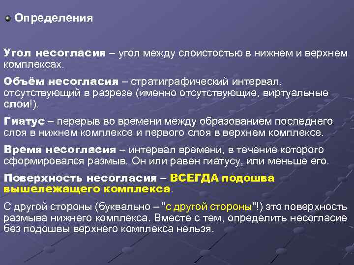  Определения Угол несогласия – угол между слоистостью в нижнем и верхнем комплексах. Объём