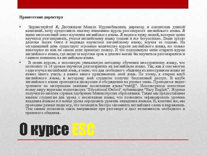 Приветствие директора • • Здравствуйте! Я, Дюсекешев Максат Нурланбекович, директор и основатель данной компаний,