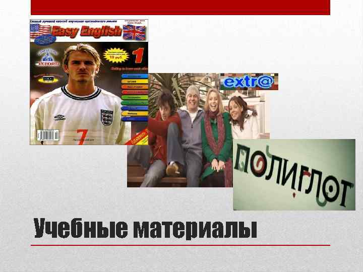 Учебные материалы 