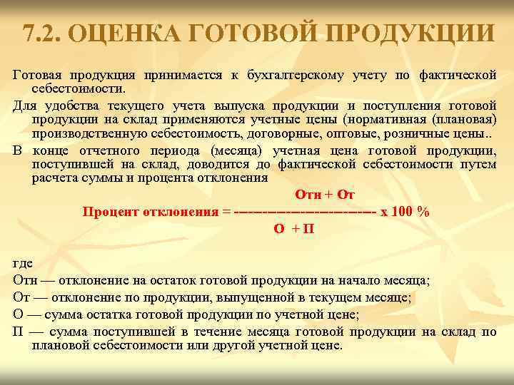 Учет готовой продукции в бухгалтерском учете презентация