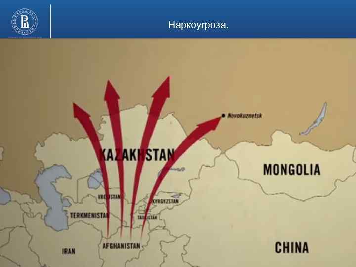 Наркоугроза. фото 