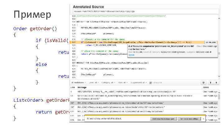 Пример Order get. Order() { if (is. Valid()) { return order; } else {