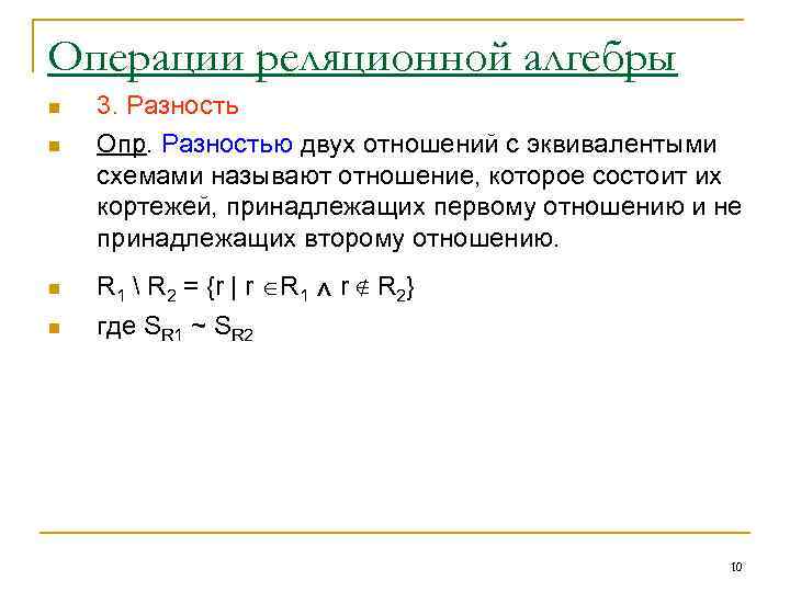 Какой оператор реляционной алгебры изображен на диаграммах венна