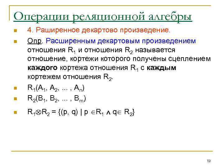 Какой оператор реляционной алгебры изображен на диаграммах венна