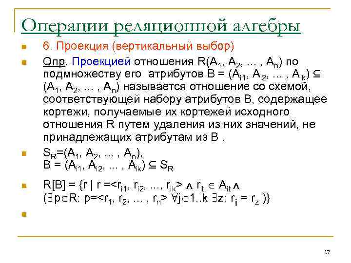 Какой оператор реляционной алгебры изображен на диаграммах венна