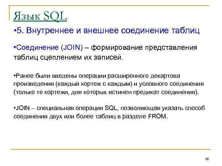 Анализ данных на языке sql. Неявное соединение таблиц SQL. Операции с данными.