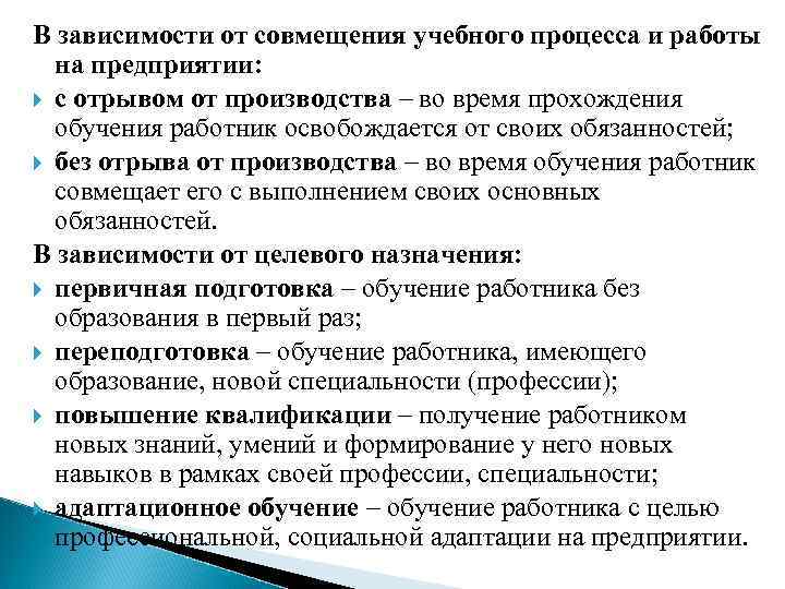 В зависимости от совмещения учебного процесса и работы на предприятии: с отрывом от производства