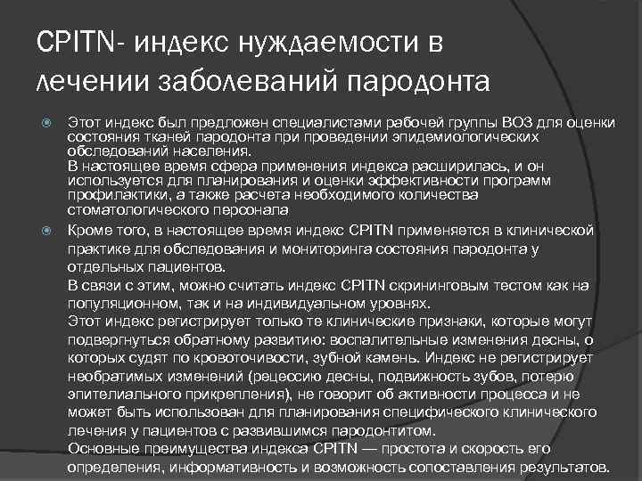 Индексная оценка состояния тканей пародонта презентация