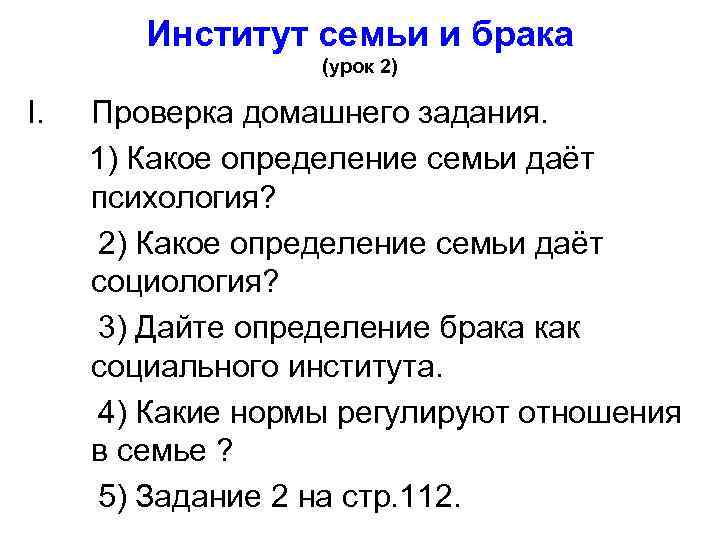 Институт семьи и брака. Символы института семьи и брака. Институт семьи и брака это определение. Нормы института семьи и брака. Урок институт семьи.