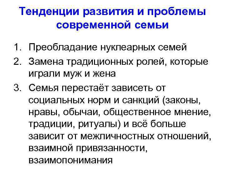 В современном обществознании принято выделять нуклеарные и расширенные семьи составьте план текста