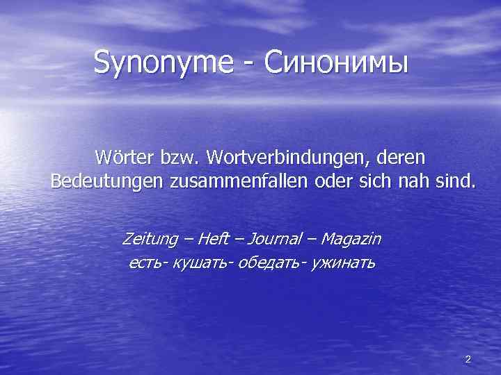 Synonyme - Синонимы Wörter bzw. Wortverbindungen, deren Bedeutungen zusammenfallen oder sich nah sind. Zeitung