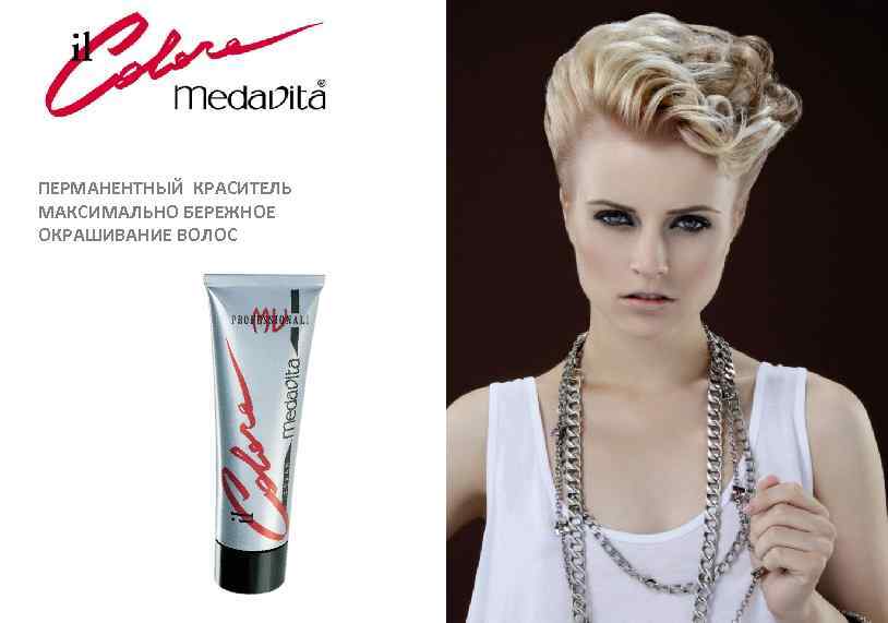 ПЕРМАНЕНТНЫЙ КРАСИТЕЛЬ МАКСИМАЛЬНО БЕРЕЖНОЕ ОКРАШИВАНИЕ ВОЛОС 