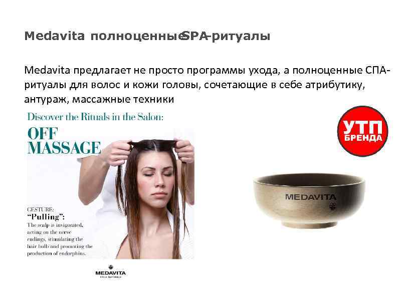 Medavita полноценные : SPA-ритуалы Medavita предлагает не просто программы ухода, а полноценные СПАритуалы для