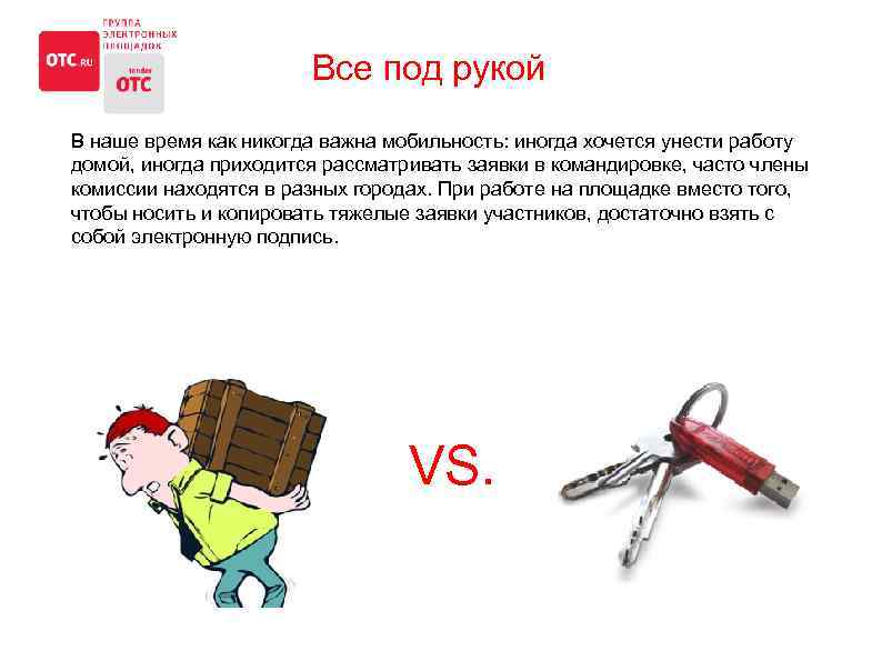 Все под рукой В наше время как никогда важна мобильность: иногда хочется унести работу