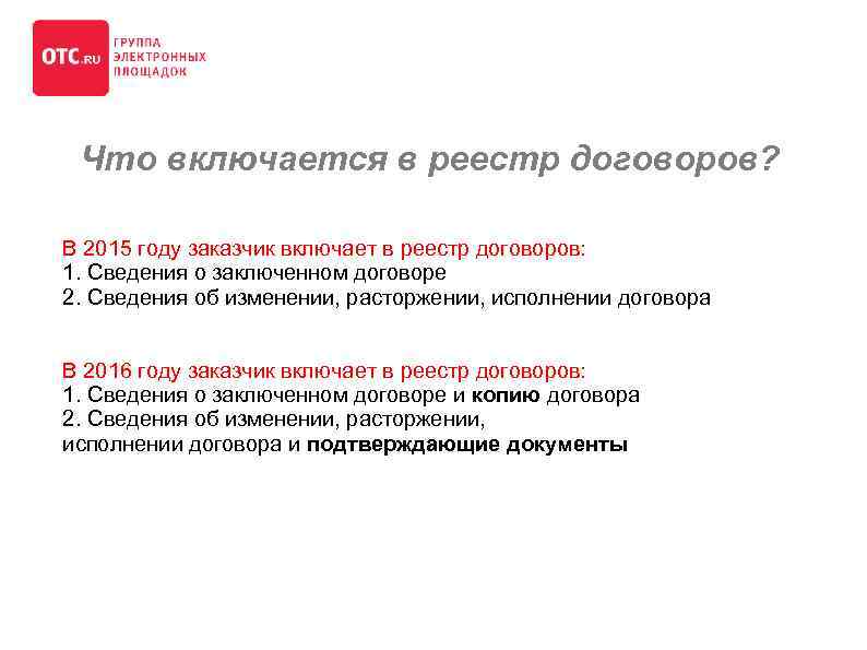 Образец реестра договоров по 223 фз