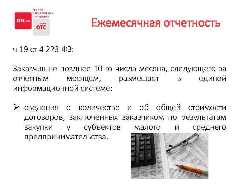 Заказчик размещает в единой информационной системе план закупки товаров работ услуг на срок 223 фз