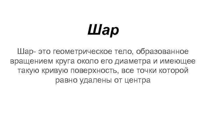 Реферат: Поверхні обертання Циліндричні та конічні поверхні Канонічні рівняння поверхонь другого порядку