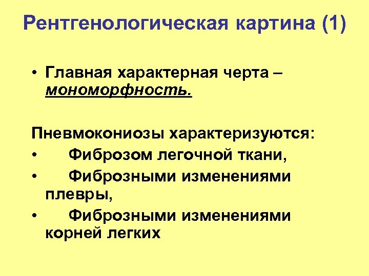 Рентгенологическая картина костного анкилоза внчс характеризуется