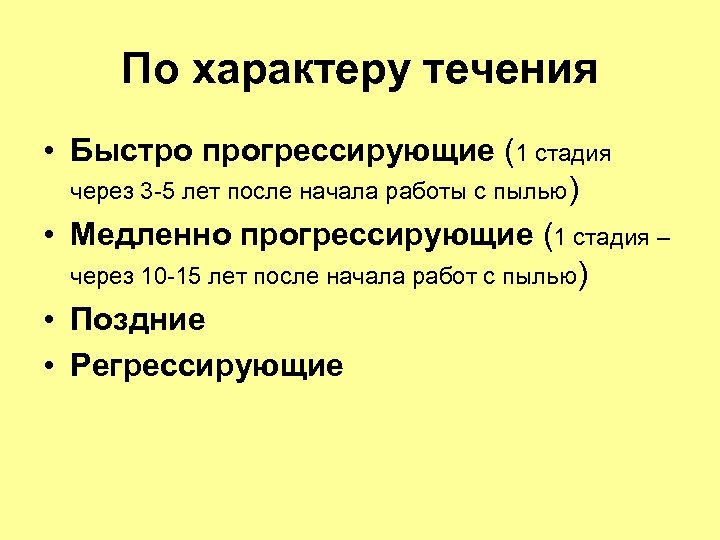 Пневмокониозы профессиональные болезни презентация