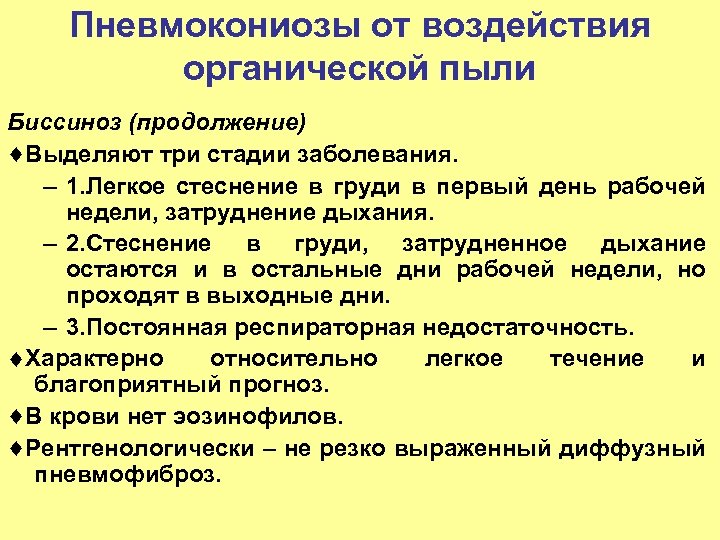 Пневмокониозы профессиональные болезни презентация