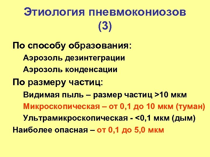 Пневмокониозы профессиональные болезни презентация