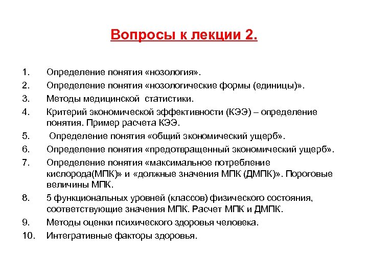 Вопросы к лекции 2. 1. 2. 3. 4. 5. 6. 7. 8. 9. 10.