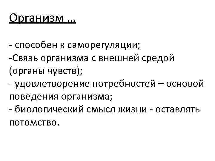 Что такое организм. Организм. Организм определение. Твой организм. Организм определение биология.