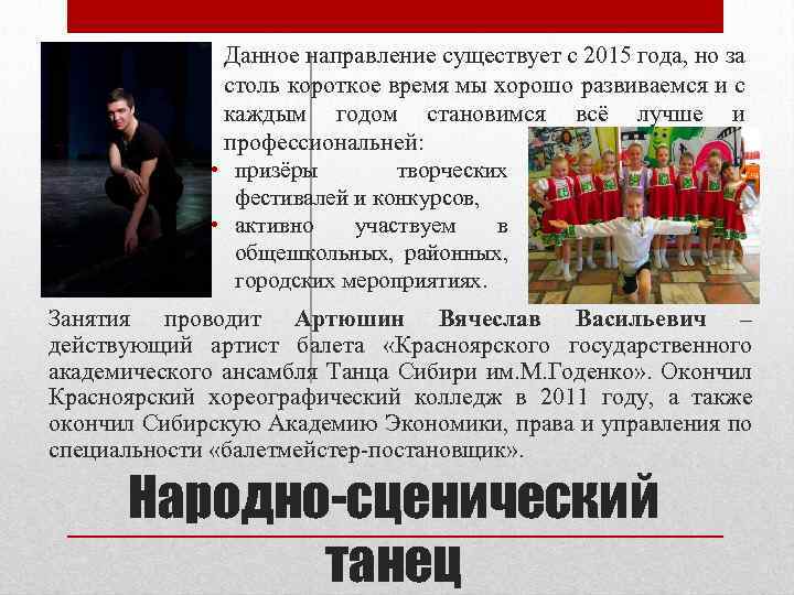 Данное направление существует с 2015 года, но за столь короткое время мы хорошо развиваемся