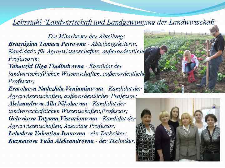 Lehrstuhl "Landwirtschaft und Landgewinnung der Landwirtschaft" Die Mitarbeiter der Abteilung: Brusnigina Tamara Petrowna -