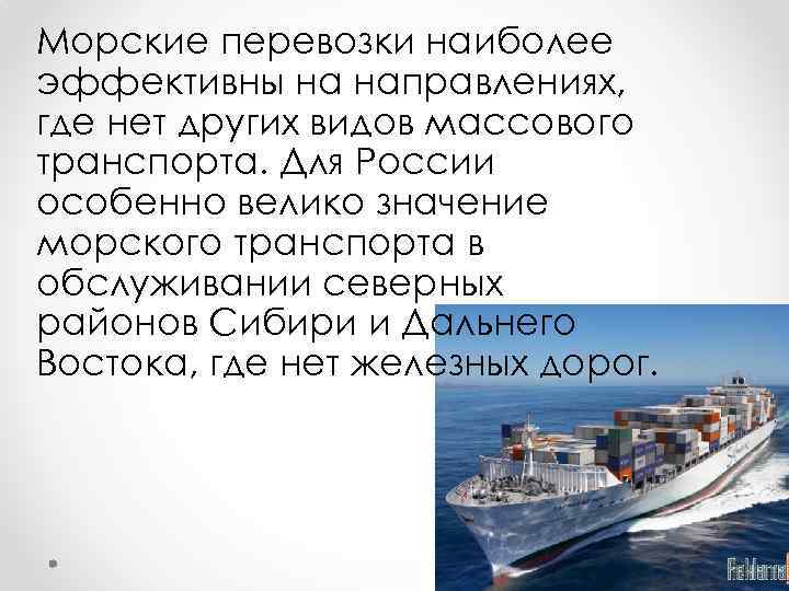 Морской транспорт ссср презентация