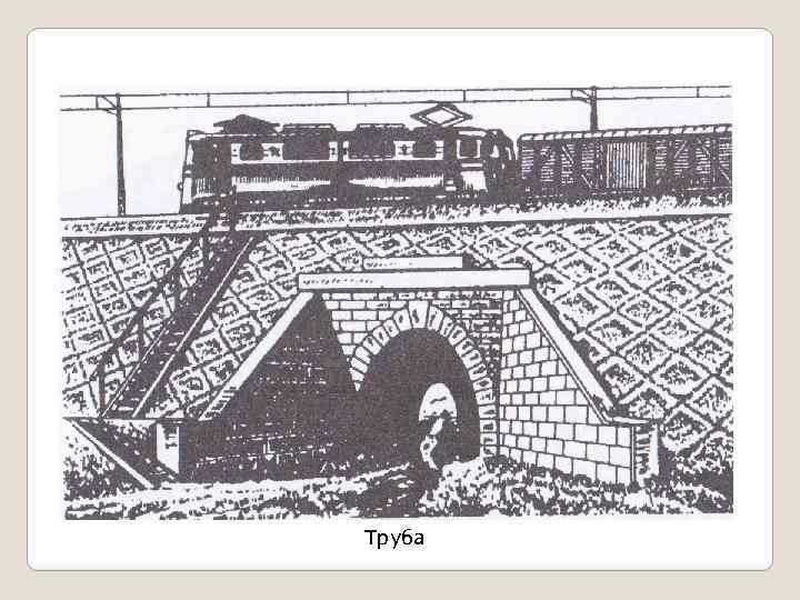 Путь и путевое хозяйство Железнодорожный путь подразделяют