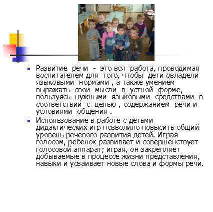 n n Развитие речи - это вся работа, проводимая воспитателем для того, чтобы дети