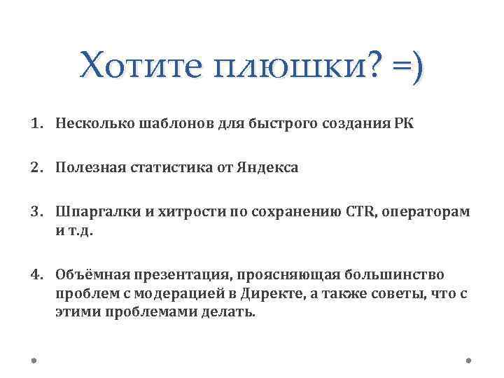 Хотите плюшки? =) 1. Несколько шаблонов для быстрого создания РК 2. Полезная статистика от