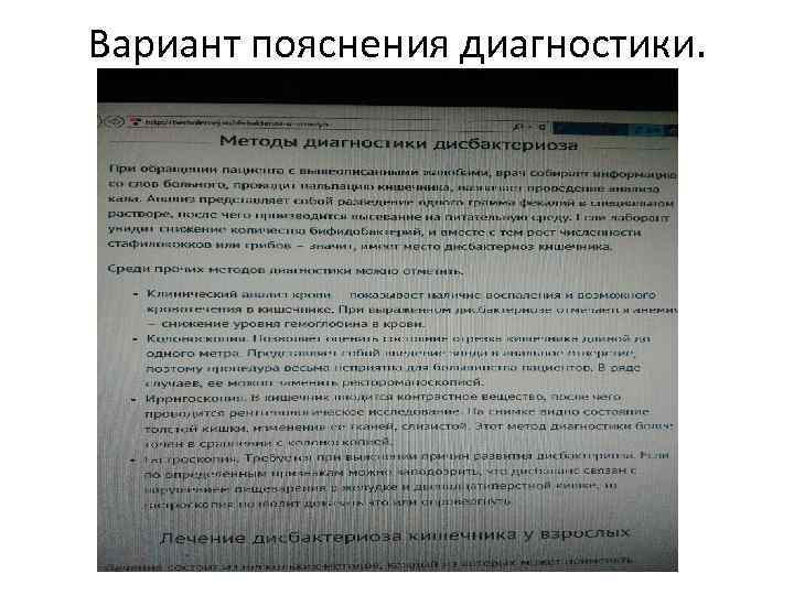 Вариант пояснения диагностики. 