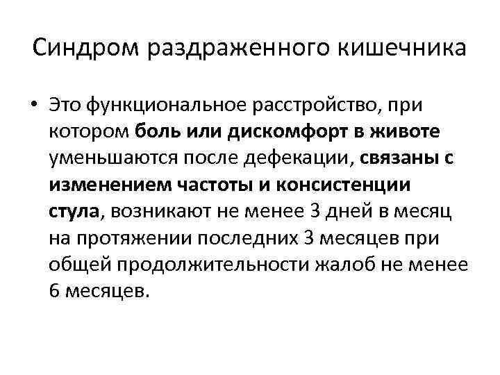 Синдром раздражает кишечника симптомы лечение. Синдром раздражённого кишечника у детей. Синдром раздраженного кишечника у детей симптомы. Синдром раздражённого кишечника симптомы у детей. Синдром раздражённой кишки у ребенка.