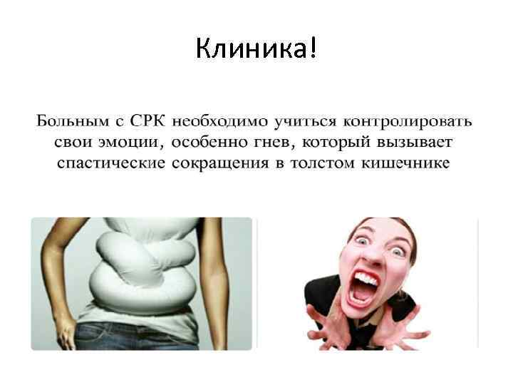 Клиника! 