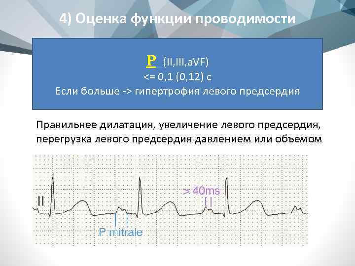 4) Оценка функции проводимости P (II, III, a. VF) <= 0, 1 (0, 12)